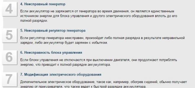 Почему резко сел аккумулятор