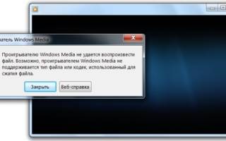 Почему не работает плеер на компьютере
