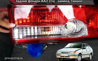 Черные фонари ваз 2114