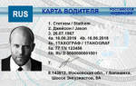Карта водителя естр что это такое
