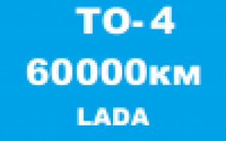 Регламент то лада ларгус 16 клапанов