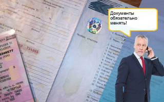 Нужно ли менять птс при смене фамилии