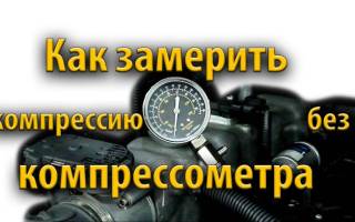 Сколько стоит померить компрессию в двигателе