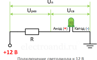 Схема подключения светодиода 3w 12в