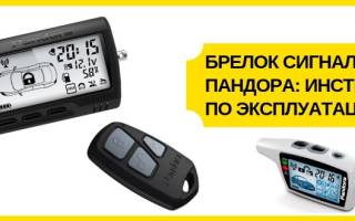 Сигнализация пандора без брелка