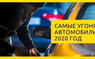 Официальная статистика угонов автомобилей