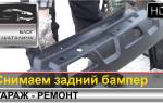 Снятие переднего бампера ниссан х трейл т31