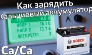 Кальциевый аккумулятор напряжение заряженного аккумулятора