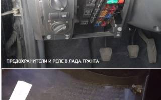 Предохранитель на дворники лада гранта