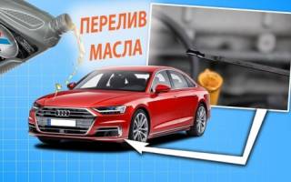 Что делать если перелил масло в двигатель