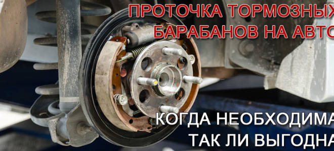 Расточка тормозных барабанов владыкино