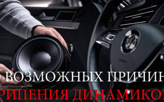 От чего хрипит динамик