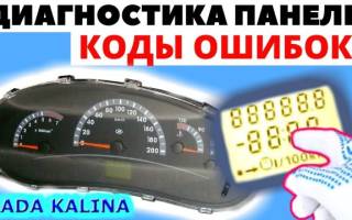 Коды ошибок штат калина