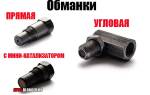 Зачем убирают катализатор в автомобиле
